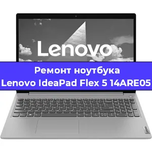Замена разъема питания на ноутбуке Lenovo IdeaPad Flex 5 14ARE05 в Самаре